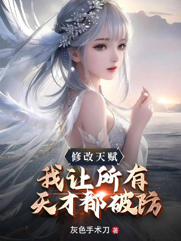 �޸��츳������������Ŷ��Ʒ�