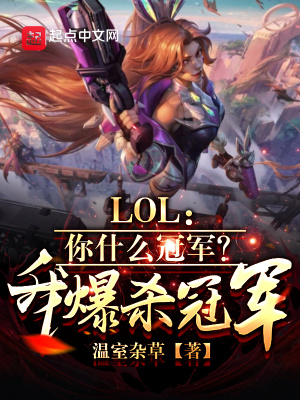 LOL����ʲô�ھ����ұ�ɱ�ھ�