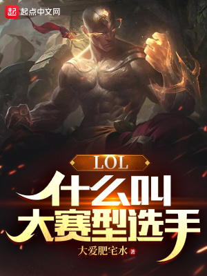 LOL��ʲô�д�����ѡ��