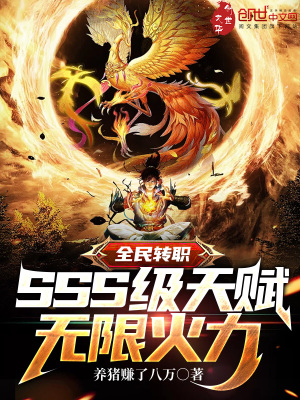 ȫ��תְ��SSS���츳���޻���