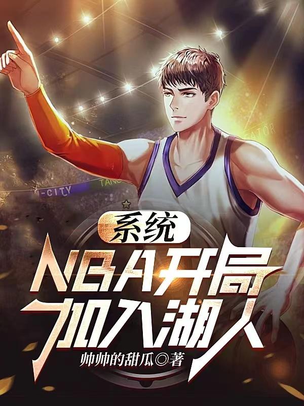 ϵͳ��NBA���ּ������