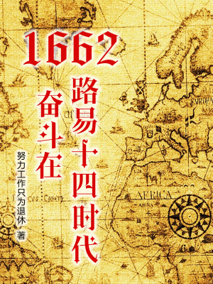 1662���ܶ���·��ʮ��ʱ��