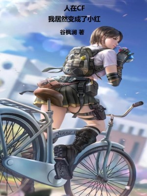 ����CF���Ҿ�Ȼ�����С�죡