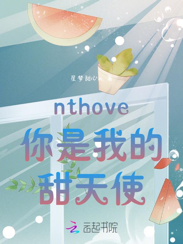 nthove�����ҵ�����ʹ