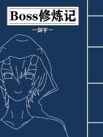 Boss������