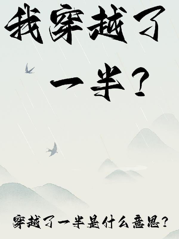 �Ҵ�Խ�ˣ�һ�룿