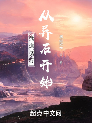 ������д���ʯ��ʼ