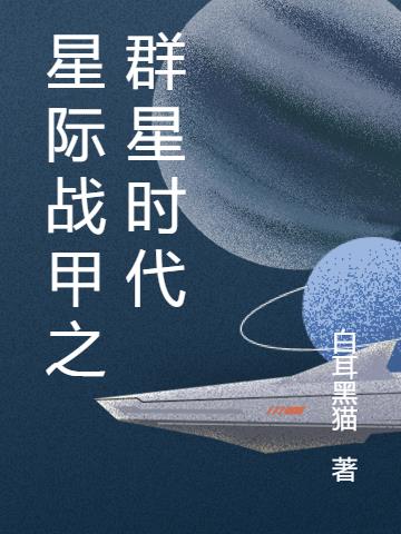 �Ǽ�ս��֮Ⱥ��ʱ��