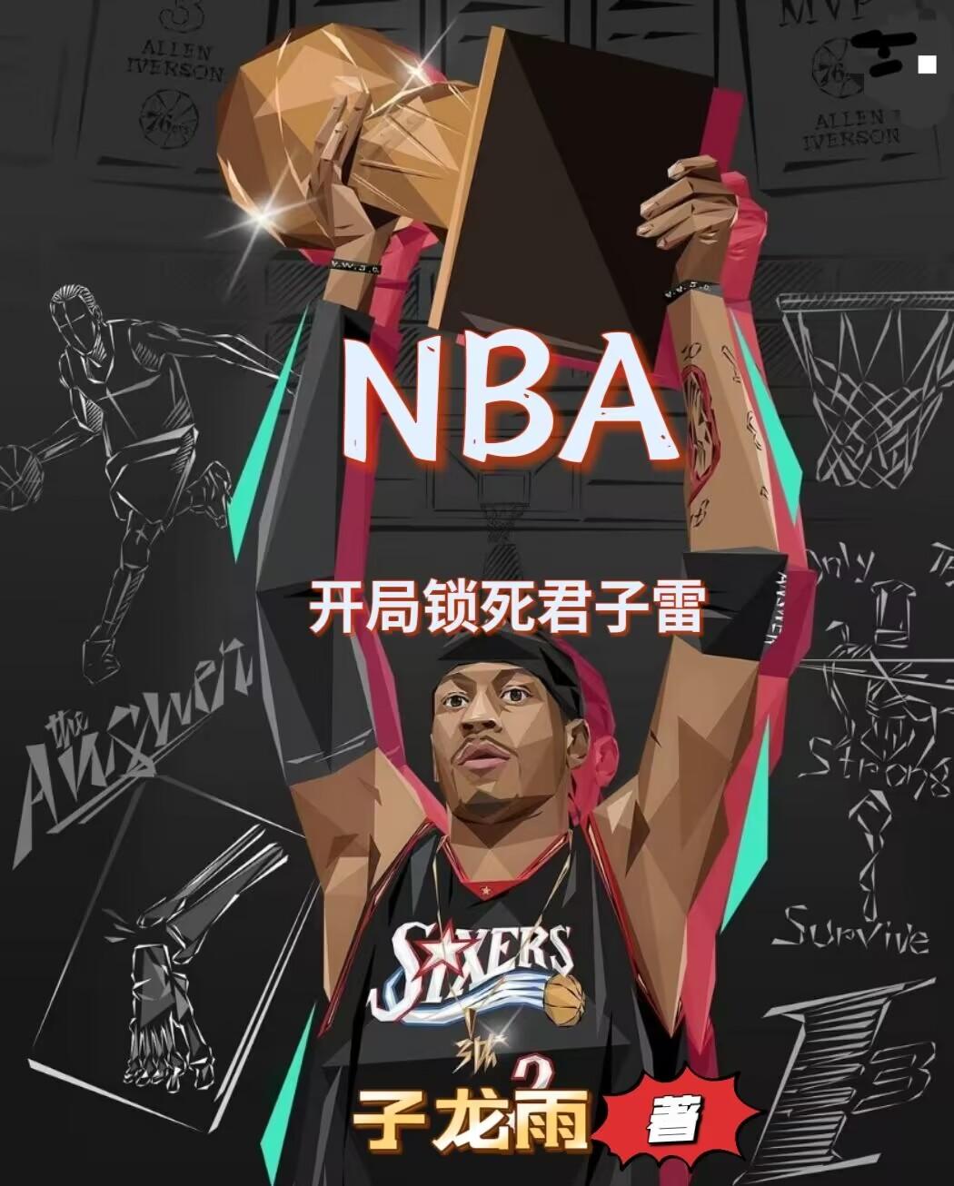 NBA��ϯСǰ�����ɼ�