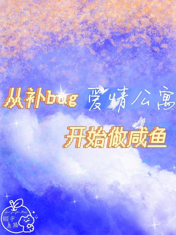 ���鹫Ԣ���Ӳ�bug��ʼ������