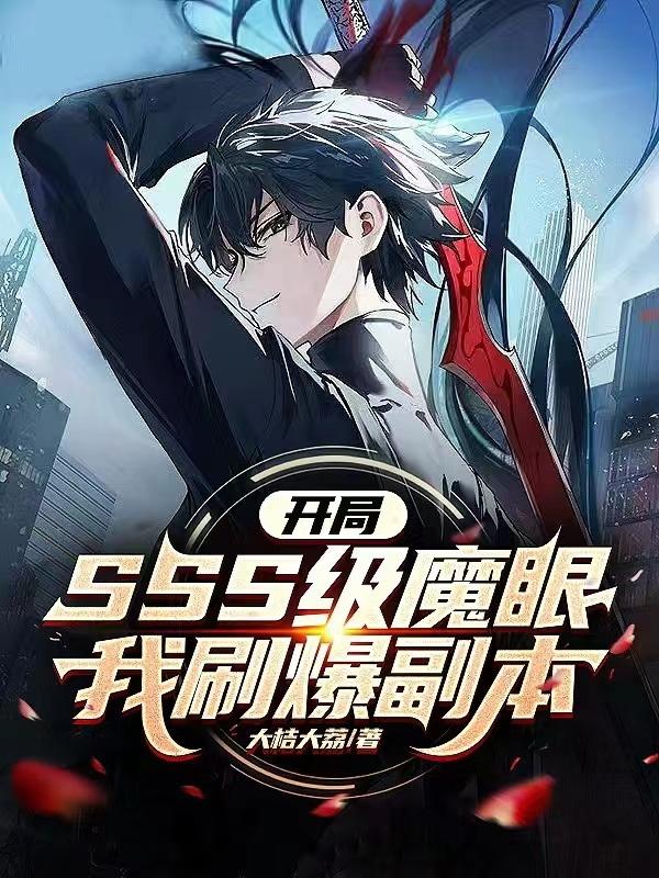 ����SSS��ħ�ۣ���ˢ������