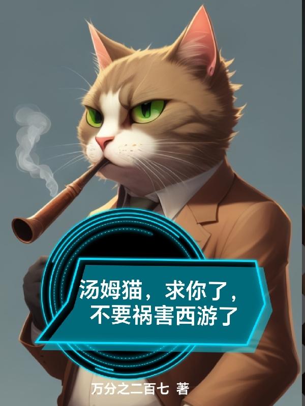 ��ķè�������ˣ���Ҫ����������