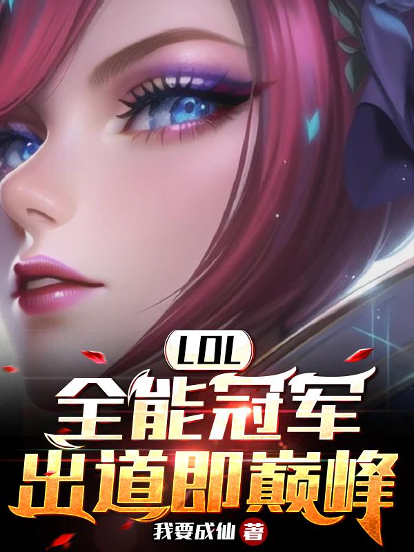 LOL������S5����ȫӢ�۾���