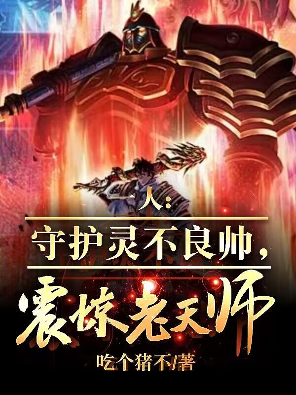 һ�ˣ��ػ��鲻��˧��������ʦ