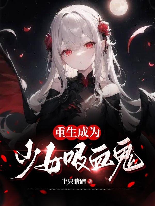 ������Ϊ��Ů��Ѫ��