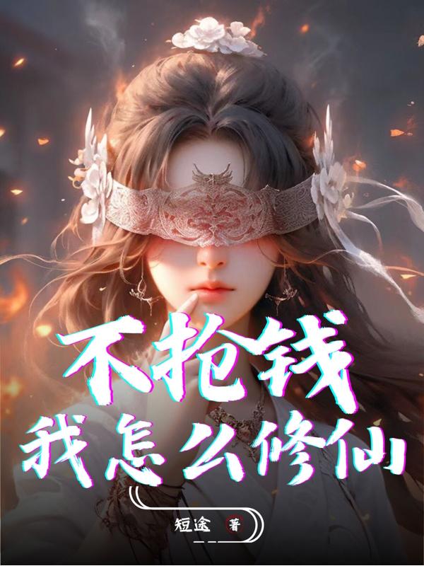 ����Ǯ������ô���ɣ�