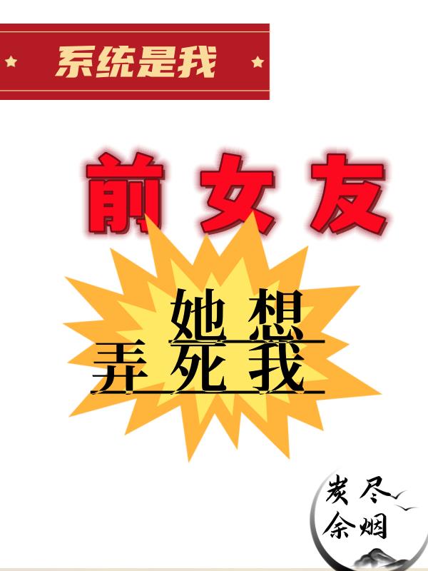 ϵͳ����ǰŮ�ѣ�����Ū����