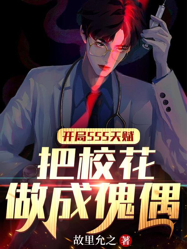 ����SSS�츳����У�����ɿ�ż