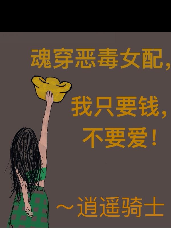 �괩��Ů�䣬��ֻҪǮ��Ҫ��