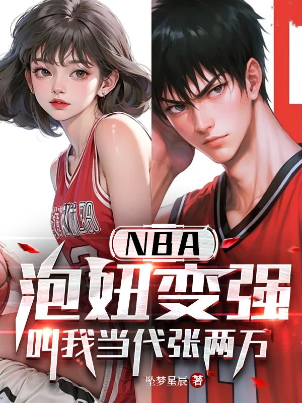 NBA��椱�ǿ�����ҵ���������